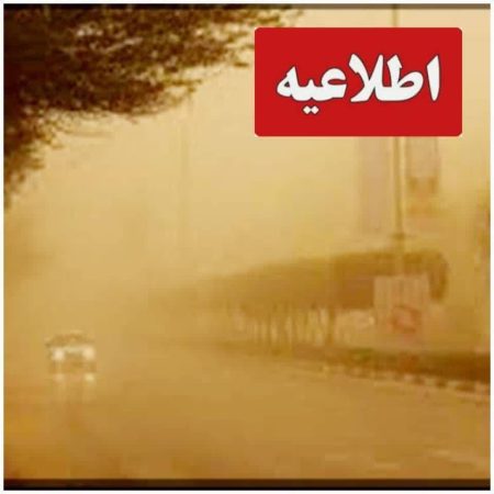 اطلاعیه / به اطلاع هم استانیها میرساند: اطلاعیه / به اطلاع هم استانیها میرساند: